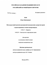 Метод протонной магнитно-резонансной спектроскопии сыворотки крови в прогнозировании течения панкреонекроза - диссертация, тема по медицине