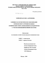 Клинико-патогенетическое обоснование комплексного лечения больных хроническим генерализованным пародонтитом с учетом изменений нервной системы - диссертация, тема по медицине