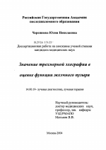 Значение трехмерной эхографии в оценке функции желчного пузыря - диссертация, тема по медицине