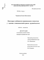 Некоторые особенности гормонального гомеостаза у мужчин с гинекомастией и раком грудной железы - диссертация, тема по медицине