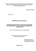 Оптимизация работы стоматологической поликлиники на основе информационных технологий - диссертация, тема по медицине