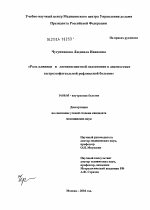 Роль клиники и люминесцентной эндоскопии в диагностике гастроэзофагеальной рефлюксной болезни - диссертация, тема по медицине