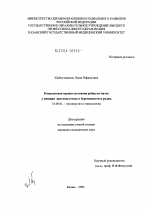 Комплексная оценка состояния рубца на матке у женщин при подготовке к беременности и родам - диссертация, тема по медицине