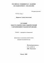 Состояние менструальной и генеративной функций у бортпроводниц гражданской авиации - диссертация, тема по медицине