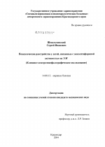 Поведенческие расстройства у детей, связанные с эпилептиформной активностью на ЭЭГ (клинико-электроэнцефалографическое исследование) - диссертация, тема по медицине