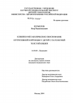 Клинико-метаболическое обоснование нутритивной коррекции у детей с патологией толстой кишки - диссертация, тема по медицине