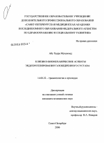 Клинико-биомеханические аспекты эндопротезирования тазобедренного сустава - диссертация, тема по медицине