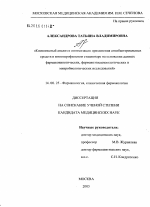 Комплексный анализ и оптимизация применения антибактериальных средств в многопрофильном стационаре на основании данных фармакокинетических, фармакоэпидемиологических и микробиологических исследований - диссертация, тема по медицине