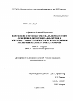 Нарушения системы гемостаза, перекисного окисления липидов плазмы крови и эритроцитов и возможности их коррекции при экспериментальном флеботромбозе - диссертация, тема по медицине