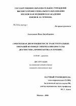 Эректильная дисфункция после трансуретральных операций по поводу гиперплазии простаты: диагностика, профилактика и лечение - диссертация, тема по медицине