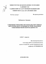 Совершенствование методов диагностики и хирургического лечения острой спаечной тонкокишечной непроходимости - диссертация, тема по медицине