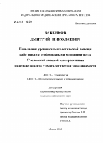 Повышение уровня стоматологической помощи работникам с особо опасными условиями труда Смоленской атомной электростанции на основе анализа стоматологической заболеваемости - диссертация, тема по медицине