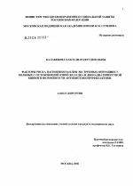 Факторы риска нагноения ран при экстренных операциях у больных с осложненной язвой желудка и двенадцатиперстной кишки и возможности антибиотикопрофилактики - диссертация, тема по медицине