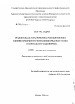 Сравнительная характеристика роли цитокинов в клинике хронического воспаления придатков матки и генитального эндометриоза - диссертация, тема по медицине