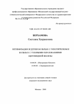 Оптимизация ведения больных с гипотиреозом и больных с узловыми образованиями щитовидной железы - диссертация, тема по медицине