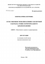 Пути совершенствования клинико-экспертной работы на уровне территориального здравоохранения - диссертация, тема по медицине