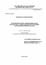 Полиморфизм тиков: дифференциальная диагностика с дебютами прогрессирующих заболеваний нервной системы - диссертация, тема по медицине
