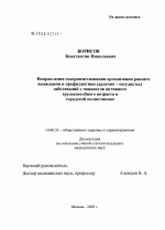 Направления совершенствования организации раннего выявления и профилактики сердечно-сосудистых заболеваний у пациентов активного трудоспособного возраста в городской поликлинике - диссертация, тема по медицине