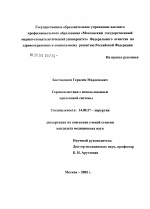 Герниопластика с использованием проленовой системы - диссертация, тема по медицине