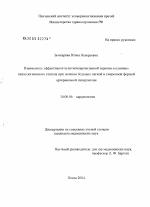 Взаимосвязь эффективности антигипертензивной терапии и клинико-психологического статуса при лечении больных мягкой и умеренной формой артериальной гипертензии - диссертация, тема по медицине