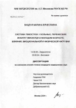 Система гемостаза у больных, перенесших инфаркт миокарда в молодом возрасте: влияние эмоциональной и физической нагрузки - диссертация, тема по медицине