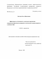 Эффективность и безопасность длительного применения дозированных физических тренировок в комплексной терапии пациентов с ХСН III - IV ФК - диссертация, тема по медицине