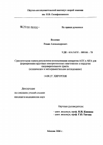 Сравнительная оценка результатов использования аппаратов АСК и АКА для формирования круговых компрессионных анастомозов в хирургии пищеварительного тракта - диссертация, тема по медицине