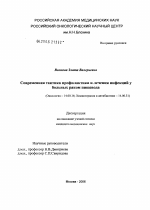 Современная тактика профилактики и лечения инфекций у больных раком пищевода - диссертация, тема по медицине