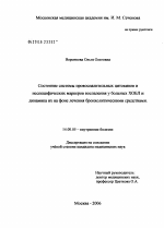 Состояние системы провоспалительных цитокинов и неспецифических маркеров воспаления у больных ХОБЛ и динамика их на фоне лечения бронхолитическими средствами - диссертация, тема по медицине