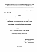 Оценка распространенности и степени тяжести мультифокального атеросклероза с использованием методов электронно-лучевой компьютерной томографии и ультразвукового дуплексного сканирования у больных с иш - диссертация, тема по медицине