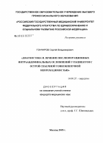 Диагностика и лечение послеоперационных интраабдоминальных осложнений у пациентов с острой спаечной тонкокишечной непроходимостью - диссертация, тема по медицине