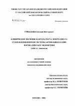 Клиническое значение фактора роста эндотелия сосудов и компонентов системы активации плазминогена при раке эндометрия - диссертация, тема по медицине