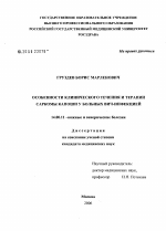 Особенности клинического течения и терапии саркомы Капоши у больных ВИЧ-инфекцией - диссертация, тема по медицине