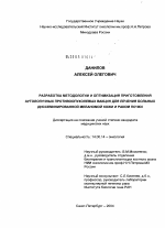 Разработка методологии и оптимизации приготовления аутологичных противоопухолевых вакцин для лечения больных диссеминированной меланомой кожи и раком почки - диссертация, тема по медицине