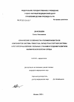 Клинические особенности и полиморфизм генов системы гемостаза, эндотелиальных факторов и регуляторных белков у больных с ранним и поздним развитием ишемической болезни сердца - диссертация, тема по медицине