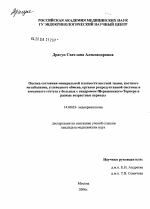 Оценка состояния минеральной плотности костной ткани, костного метаболизма, углеводного обмена, органов репродуктивной системы и иммунного статуса у больных с синдромом Шерешевского-Тернера в разные в - диссертация, тема по медицине