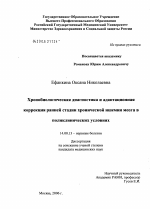 Хронобиологическая диагностика и адаптационная коррекция ранней стадии хронической ишемии мозга в поликлинических условиях - диссертация, тема по медицине