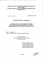 Профилактика и методы коррекции хирургических заболеваний у мужчин-призывников в Республике Башкортостан - диссертация, тема по медицине