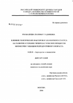 Влияние генетических факторов и элементного статуса на развитие и течение гиперпластических процессов миометрия у женщин репродуктивного возраста - диссертация, тема по медицине