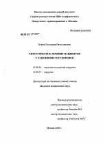 Хирургическое лечение пациентов с ранениями сосудов шеи - диссертация, тема по медицине