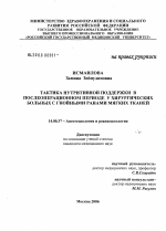 Тактика нутритивной поддержки в послеоперационном периоде у хирургических больных с гнойными ранами мягких тканей (клинико-экспериментальное исследование) - диссертация, тема по медицине