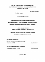 Фибрилляция предсердий после операций аортокоронарного шунтирования: прогностические факторы, особенности диагностики и лечения - диссертация, тема по медицине