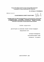 Влияние монотерапии рилменицином и атенололом на структурно-функциональное состояние сердечно-сосудистой системы, ассоциированные факторы риска и качество жизни у больных мягкой и умеренной артериальн - диссертация, тема по медицине