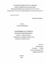 Когнитивные расстройства при полушарном инфаркте - диссертация, тема по медицине