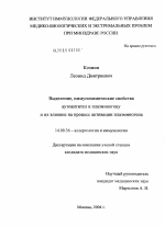 Выделение, иммунохимические свойства аутоантител к плазминогену и их влияние на процесс активации плазминогена - диссертация, тема по медицине