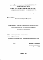 Корреляция лучевых и нейрофизиологических методов исследования в диагностике острого периода черепно-мозговой травмы - диссертация, тема по медицине