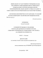 Особенности оценки и управления риском для здоровья населения в системе социально-гигиенического мониторинга мегаполиса (на примере Екатеринбурга) - диссертация, тема по медицине