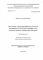 Использование электрокардиографических показателей реполяризации для диагностики гипертрофии левого желудочка у пациентов с артериальной гипертензией - диссертация, тема по медицине