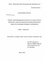 Влияние ацетилтрансферазной активности на течение и прогноз заболевания у пациентов хронической ИБС, после процедуры коронарного стентирования - диссертация, тема по медицине