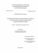 Оптимизация лечения печеночной недостаточности на основе молекулярной адсорбирующей рециркулирующей системы - диссертация, тема по медицине